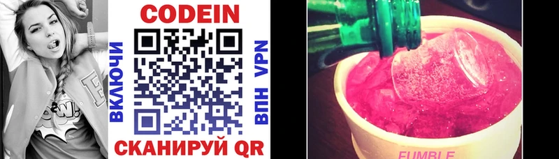 Кодеин Purple Drank Ростов